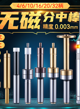 XJL陶瓷分中棒寻边器光电无磁T型分中棒高精度加工中心精密直身10