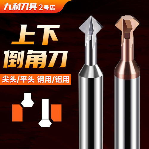 90度上下倒角刀45度正反反向