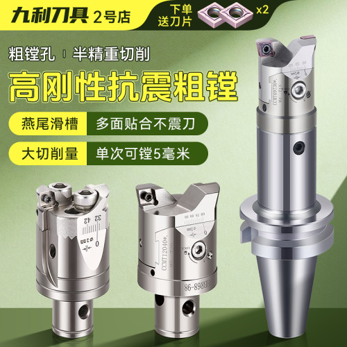 BT40双刃粗镗刀锯齿加强可调式