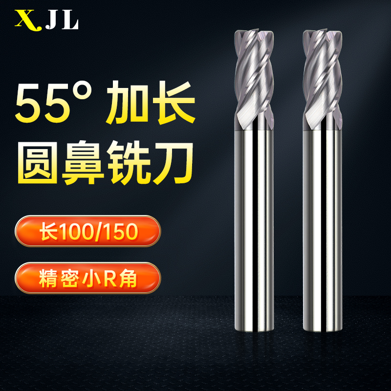 XJL九利55度圆鼻铣刀加长硬质合金铣刀D6R0.5钨钢铣刀4刃牛鼻刀