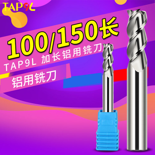 铣铜、铝合金铣刀高光洁、不粘刀