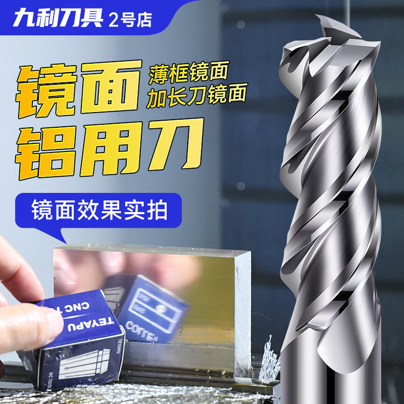 镜面效果高光铝用铣刀3刃钨钢刀