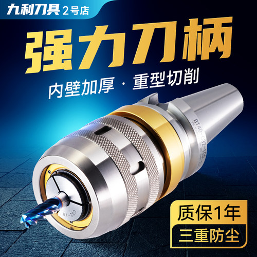 bt40强力刀柄防尘cnc加工中心C32