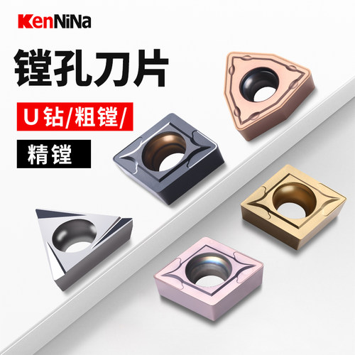 精粗镗刀片u钻搪刀铝用不锈钢