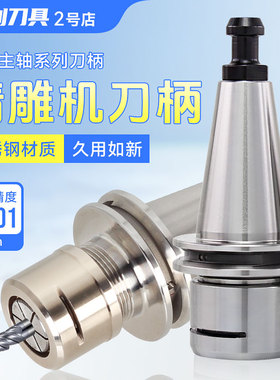 北京精雕机刀柄ISO20-ER16数控刀柄雕铣机ISO30高速机ISO25-ER20