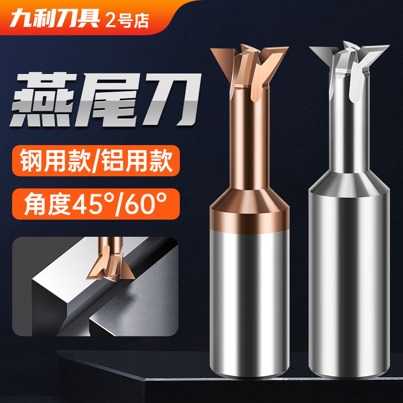 燕尾槽铣刀45度60度v型槽刀铝用