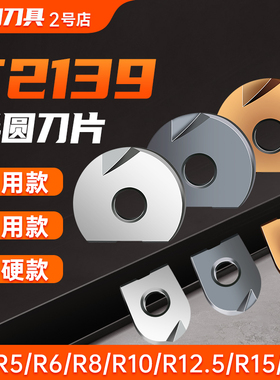 T2139半圆球刀片R5R6R8R10不锈钢铝用球刀刀杆球头球形刀粒P3200