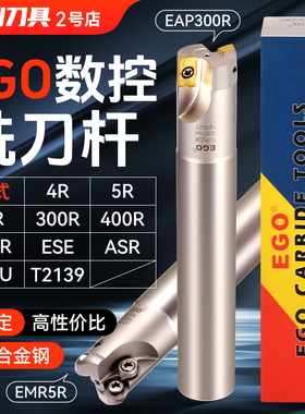 EGO铣刀杆R2.5/5/6直角平面立铣刀杆AHU数控刀杆EMR/TRS/ERP/300R