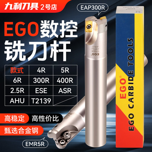 EGO铣刀杆R2.5/5/6直角平面立铣刀杆AHU数控刀杆EMR/TRS/ERP/300R