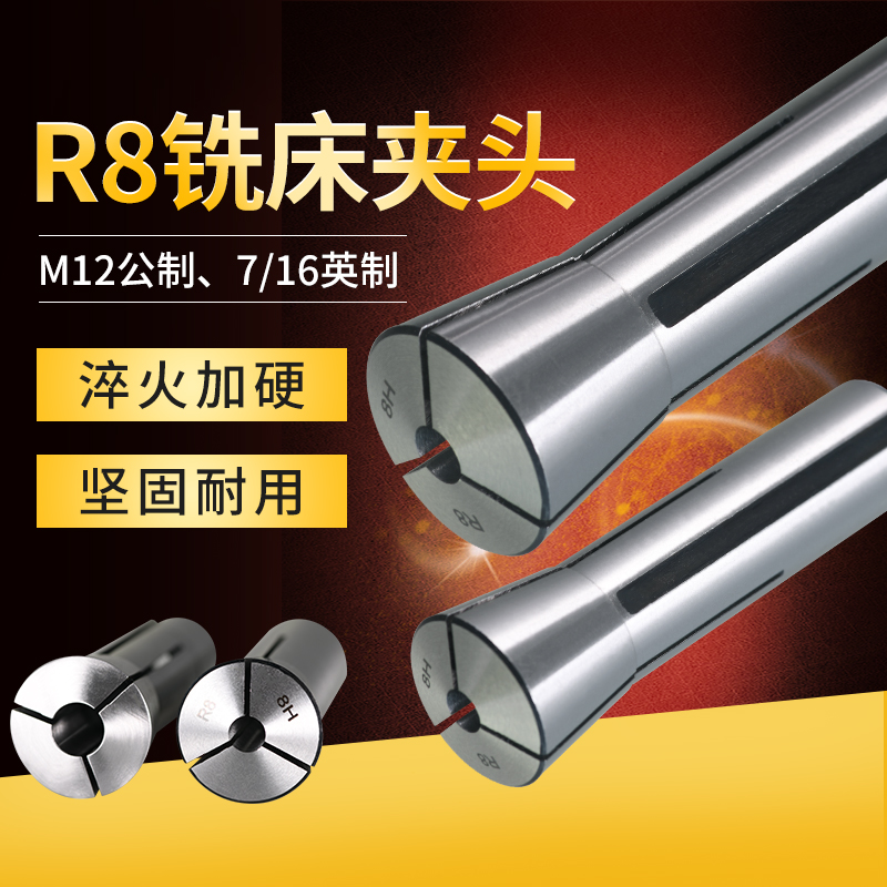炮塔铣床弹性筒夹R8铣刀夹头