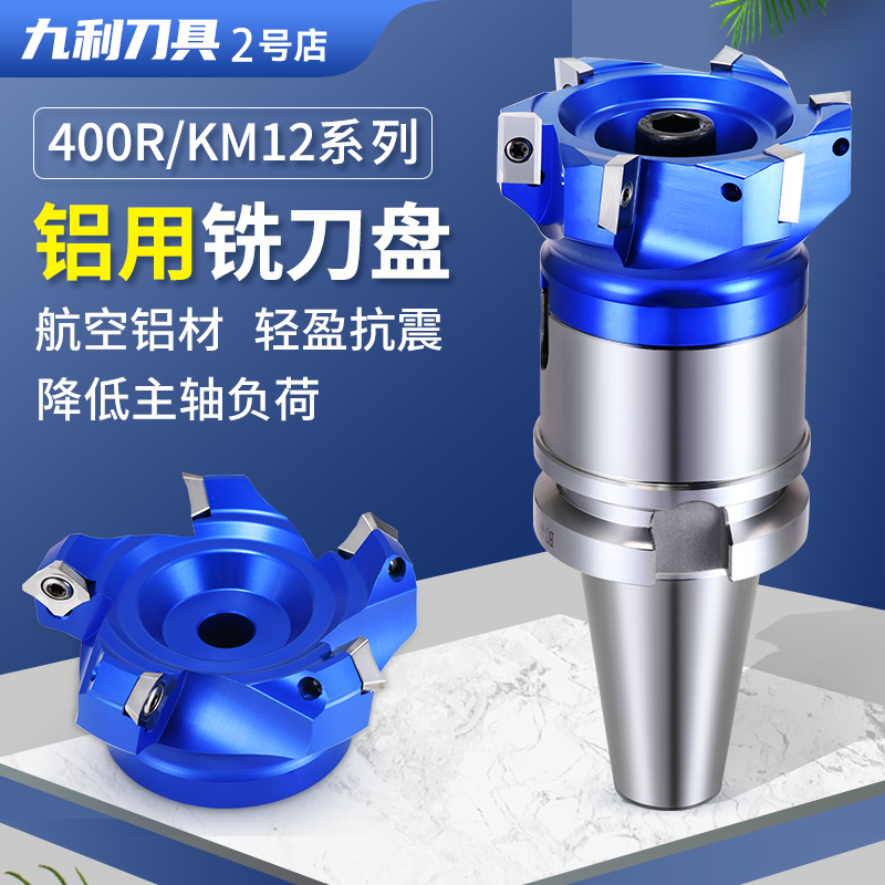 400R超轻型直角台阶BT40面铣刀盘