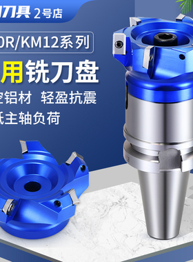 铝用刀盘400R直角45度KM12铝刀盘BT30BT40BT50面铣刀盘轻型铝合金