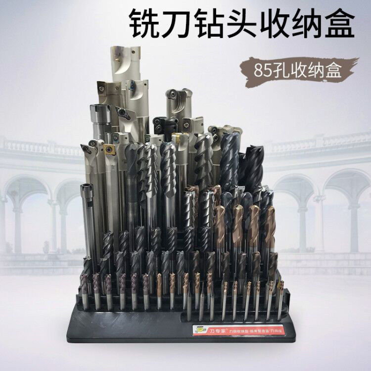 铣刀钻头收纳盒刀杆储存盒摆放架图片