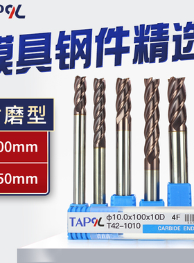 TAP9L九利刀具钨钢合金铣刀加长直柄平底涂层硬质立铣刀4刃100长7