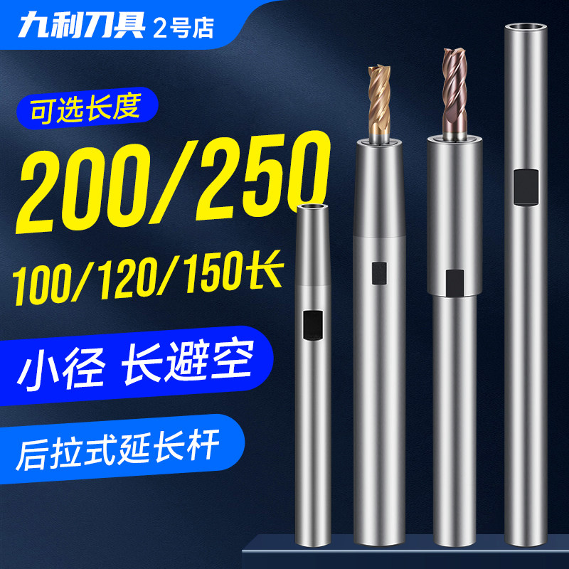 高精度小径后拉式延长杆防干涉