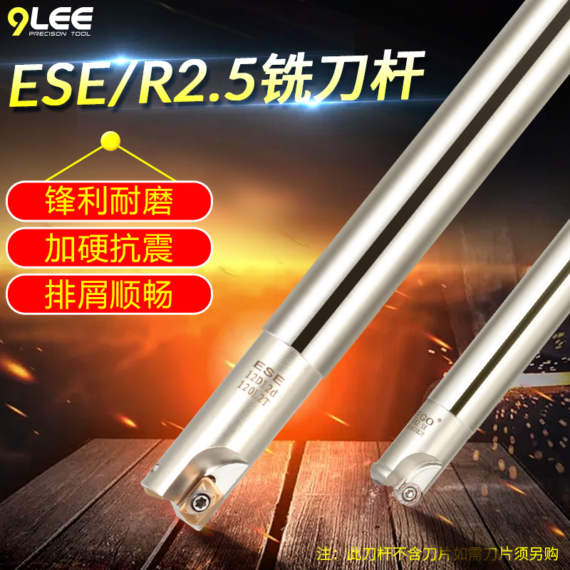 ESE小径铣刀杆0702加工中心数控刀杆R2.5立铣刀杆圆鼻R0.4 R0.8