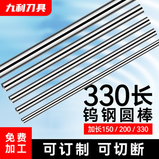 钨钢圆棒刀条硬质合金棒超硬铣刀刀棒150乌钨钢棒330加长1~20mm