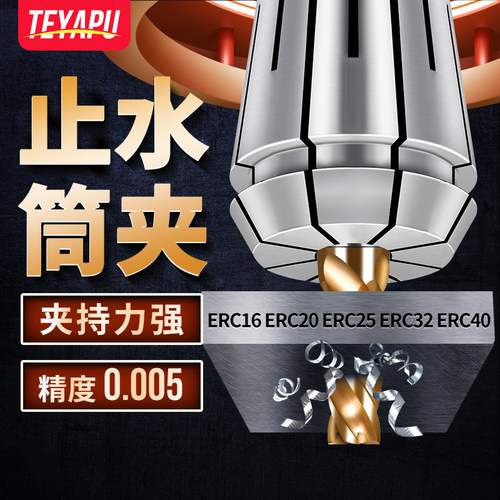 高精度0.005止水筒夹弹性夹头
