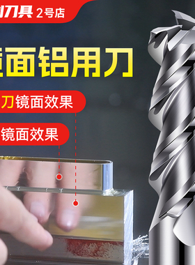 镜面高光铝用铣刀3刃u槽高效钨钢铣刀七彩铝用刀加长铝合金无刀纹