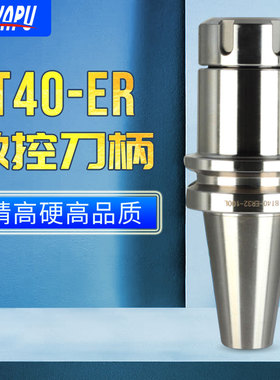 CNC电脑锣高精度铣刀柄ER16 20 25 32加工中心数控刀柄BT30 40 50