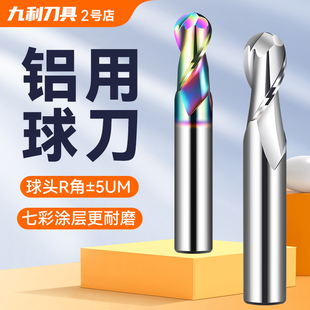九利刀具铝用铣刀球头R刀硬质合金铣刀高光钨钢铣刀2刃铣铝专用刀