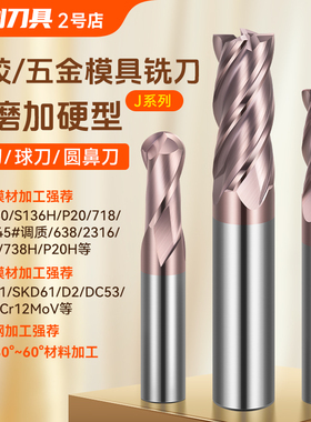 60度钨钢铣刀4刃高硬钢模具PJ乌钢合金平底加长立铣刀R刀球头圆鼻