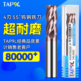九利TAP9L钨钢铣刀4刃四平底涂层直柄立铣刀数控硬质合金锣刀55度
