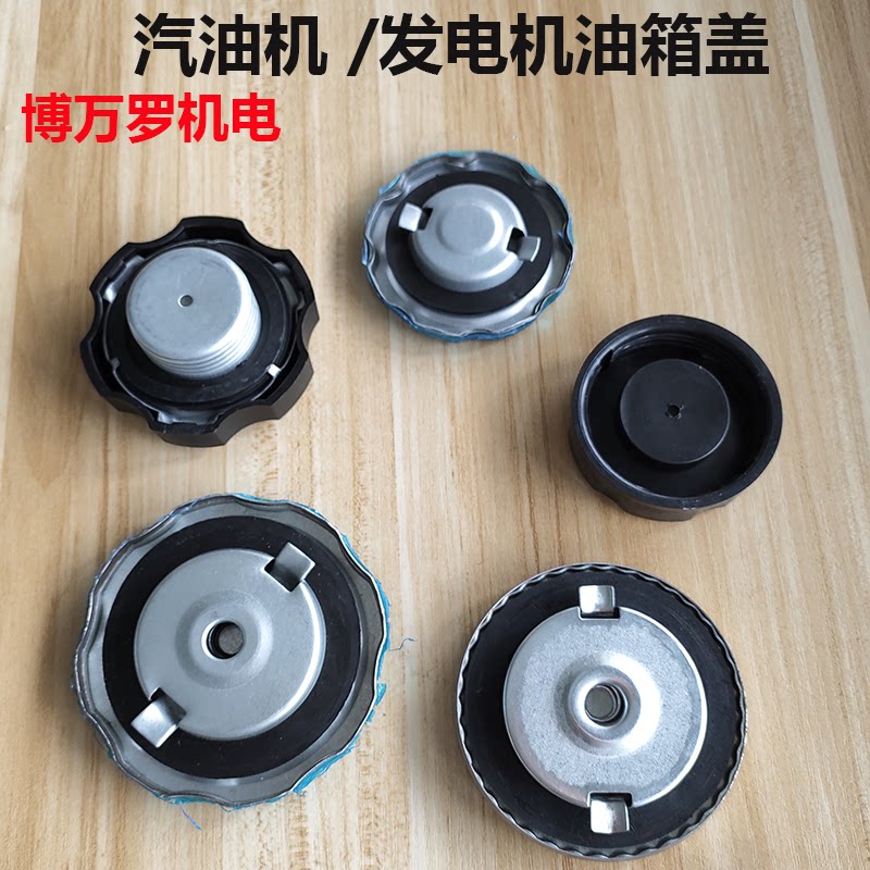 汽油机配件 柴油/汽油发电机油配件大全全套水泵 螺纹卡扣 油箱盖图片