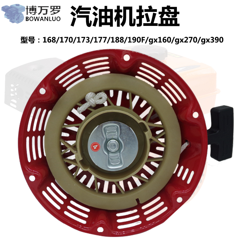 汽油机发电机配件3kw5千瓦水泵微耕机188F启动器168/170F拉盘总成