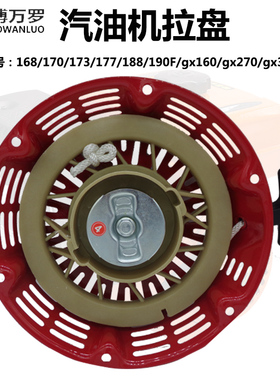 汽油机发电机配件3kw5千瓦水泵微耕机188F启动器168/170F拉盘总成