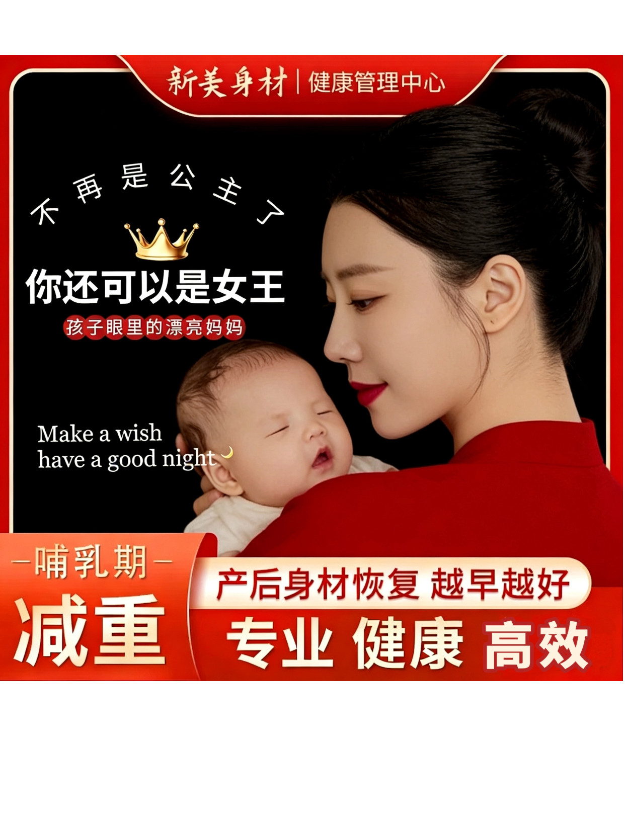 哺乳期减脂身材管理