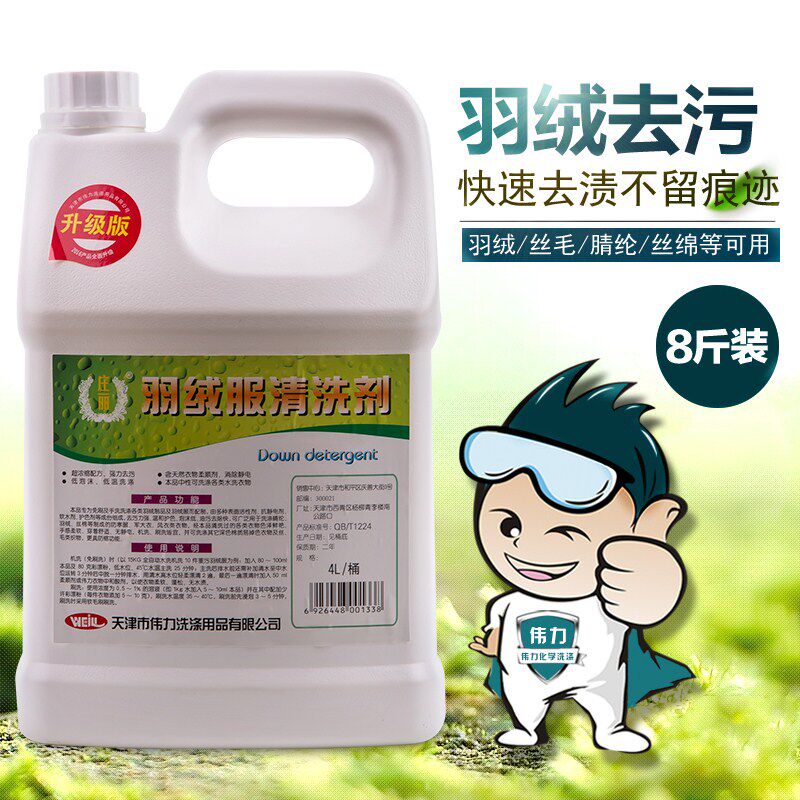 家用去污羽绒服清洗剂庄丽
