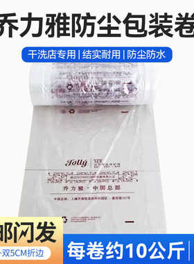 乔力雅洗衣包装卷打包卷包装袋罩衣卷干洗店洗衣店通用包装卷定做