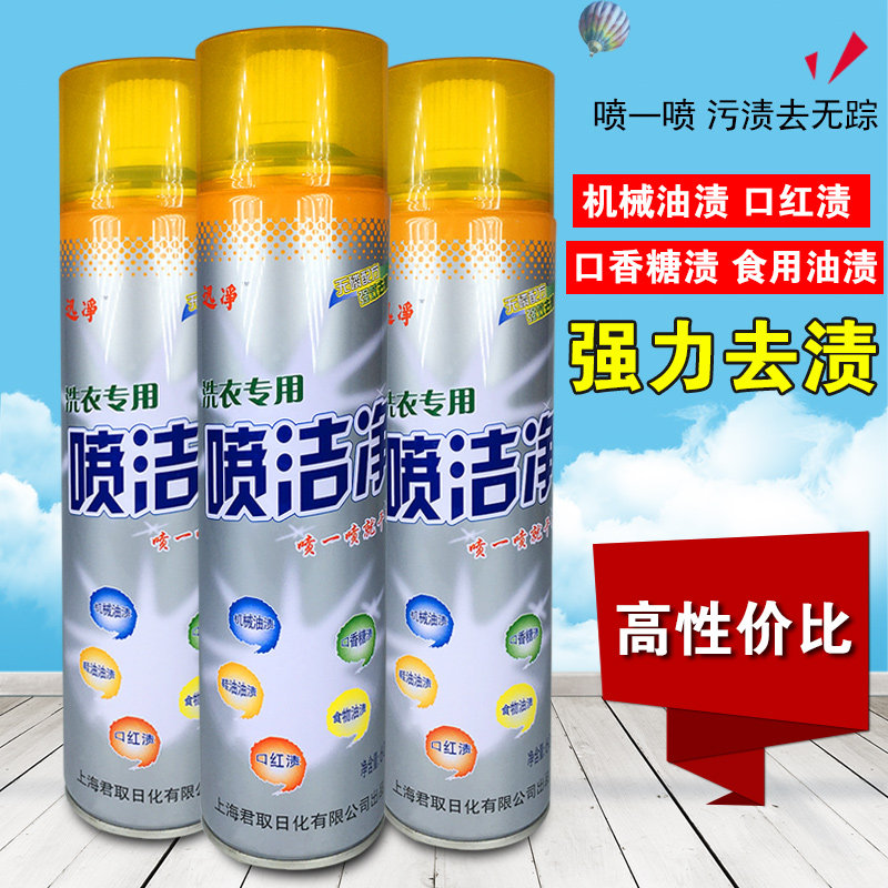 清洁剂油污干洗剂去油渍懒星
