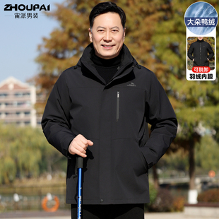 爸爸冬装外套中年男士羽绒服加厚款三合一冲锋衣中老年人爷爷上衣