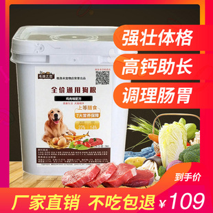 鸡肉味狗粮10斤通用型马犬哈士奇牧羊犬拉布拉多中大型犬桶装狗粮