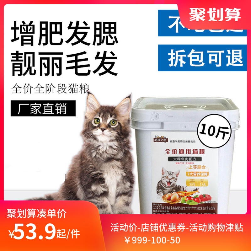 猫粮幼猫成猫10斤增肥发腮六种鱼折耳暹罗布偶波斯猫食营养型桶装