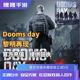 黎明再现Doomsday Last Survivors国际服代氪金充值礼包基金月卡