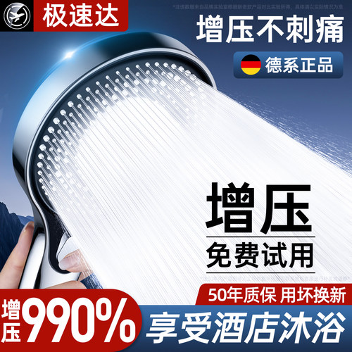 【德国】超强增压花洒喷头