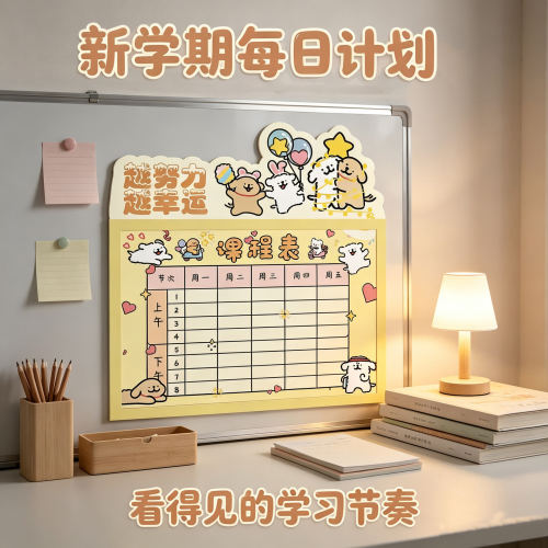 家用磁吸课程表磁性贴免打孔不伤墙A4课表展示框开学小学生排课表