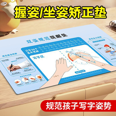 儿童正姿写字软垫板考试书写作业练字桌板学习矫正小学生正确握笔姿势桌垫专用健康规范桌面画画写字垫鼠标垫