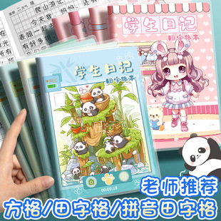 小学生日记本田字格拼音小方格卡通胶套本女孩一二三四五六年级阅读摘记周记a5儿童男孩读书笔记本子加厚
