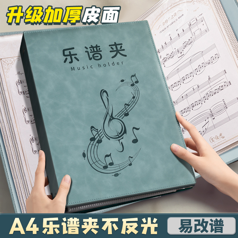 乐谱夹A4皮面谱夹琴谱夹活页钢琴专用夹子乐谱收纳册资料册文件夹不反光可改谱可修改透明插页音乐唱歌谱曲谱