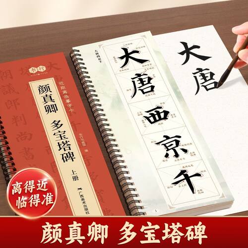 2026新款兰亭序毛笔书法入门颜真卿楷书字帖多宝塔碑近距离临摹字卡全文描摹行楷成人学生书法爱好者每日一练软笔毛笔初学者练习