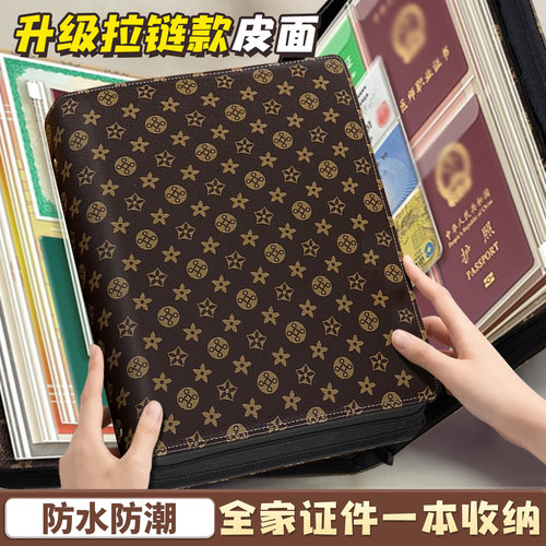 A4拉链款皮面家庭证件收纳包活页收纳册证件票据档案册房本保护套户口本疫苗本宝宝出生证明护照驾驶证活页册
