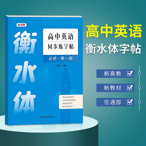 高中英语衡水体