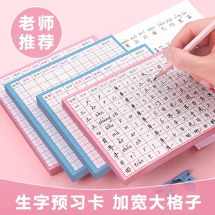 自粘生字预习卡语文小学生预习课堂笔记便利贴本专用一年级二年级三四五六通用上下册生字表课前练习送课程表