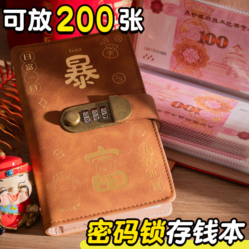 暴富存钱夹钱册现金存钱本大容量2025年新款钞票收纳册密码锁儿童理财人民币纸币钱币2万元收藏册可放现金