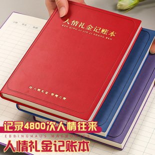 2025新款人情礼金往来记账本子手帐明细账记录本帐本家庭现金记账簿登记账本随礼收礼婚礼礼单签到簿本家用