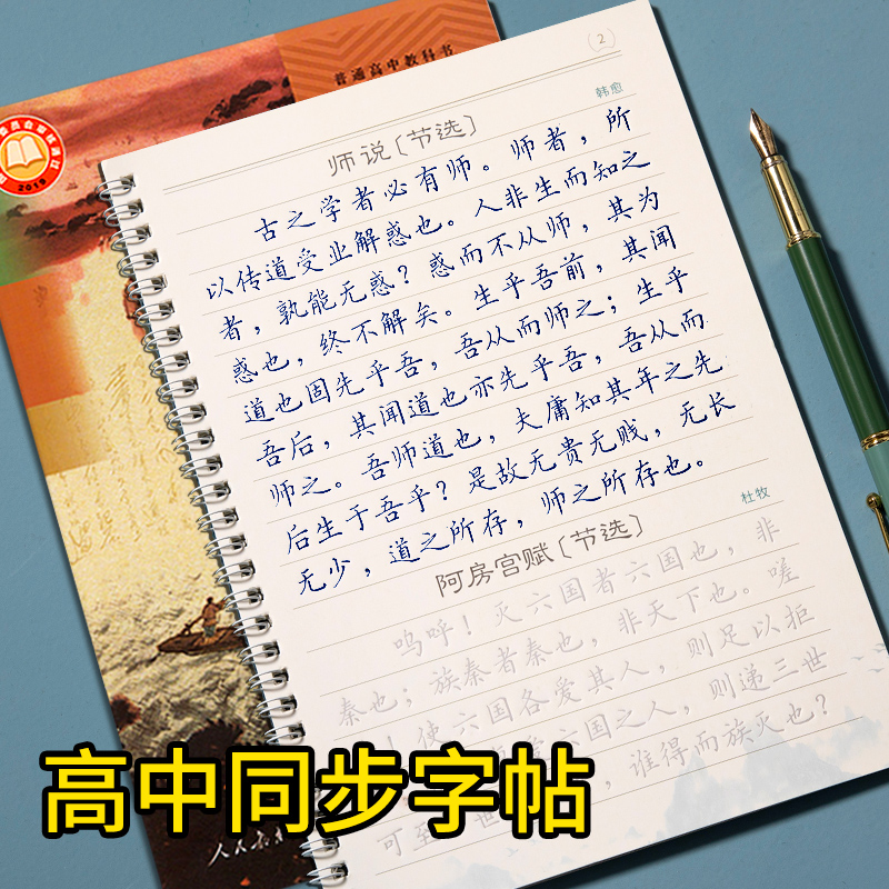 高中同步古诗文练字帖衡水体英语